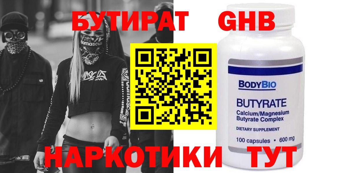 Топки  БУТИРАТ бутандиол  Вход с VPN 