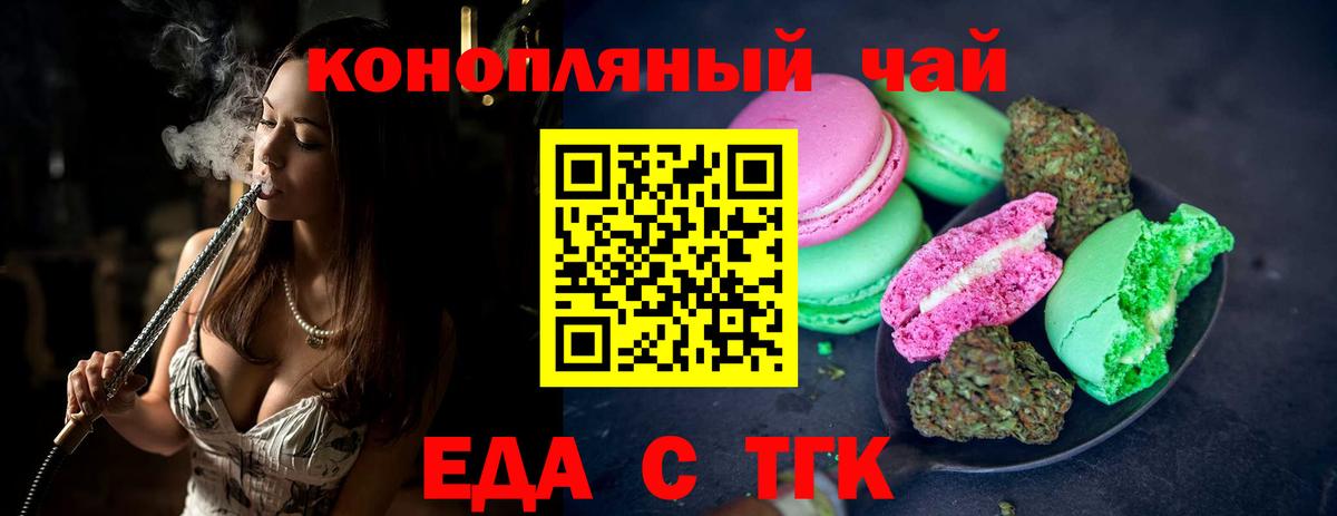 Топки  Еда ТГК конопля  Вход с VPN 