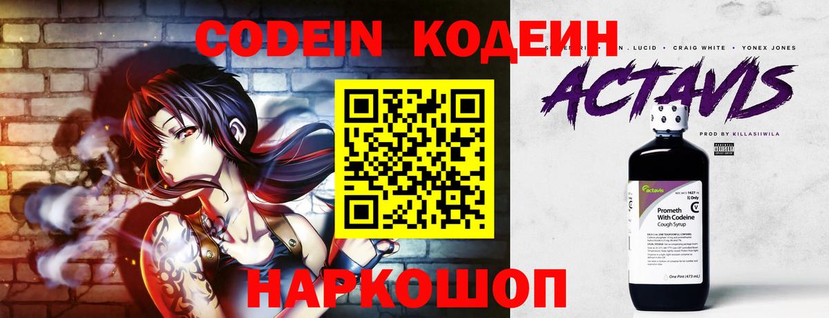 Топки  Codein Purple Drank  Кодеин напиток Lean (лин)  Вход с VPN 