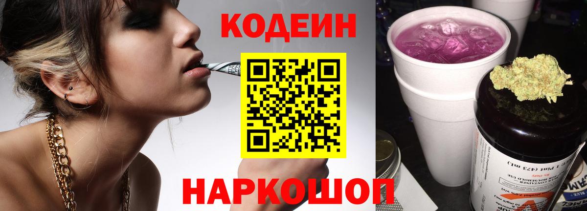Codein Purple Drank Топки